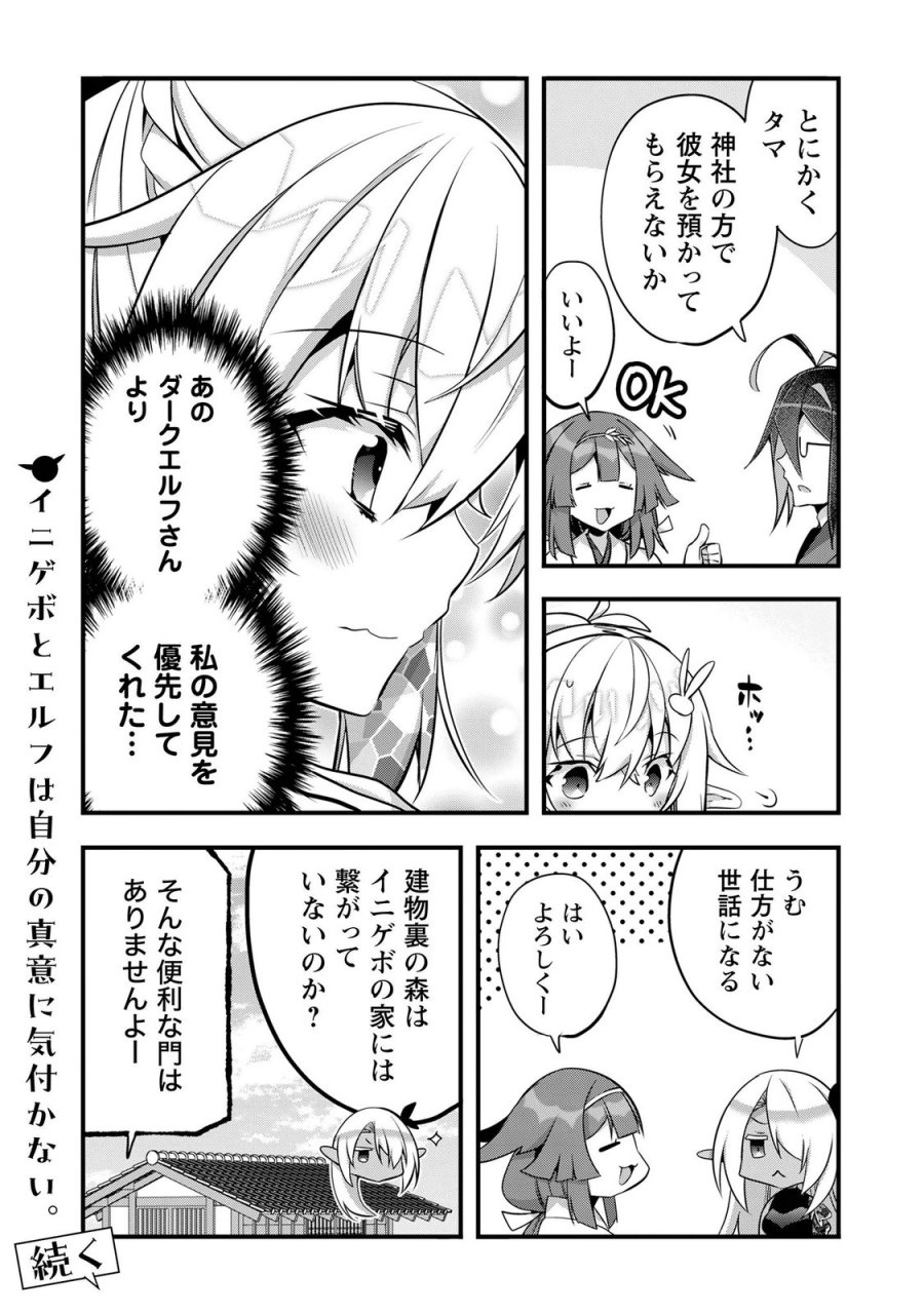 エルフ先生と呼ばないで! 第8話 - Page 31
