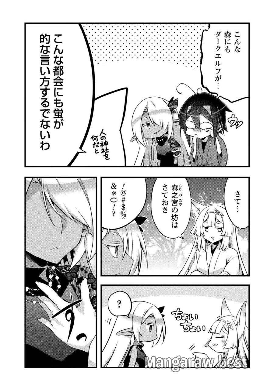 エルフ先生と呼ばないで! 第8話 - Page 4
