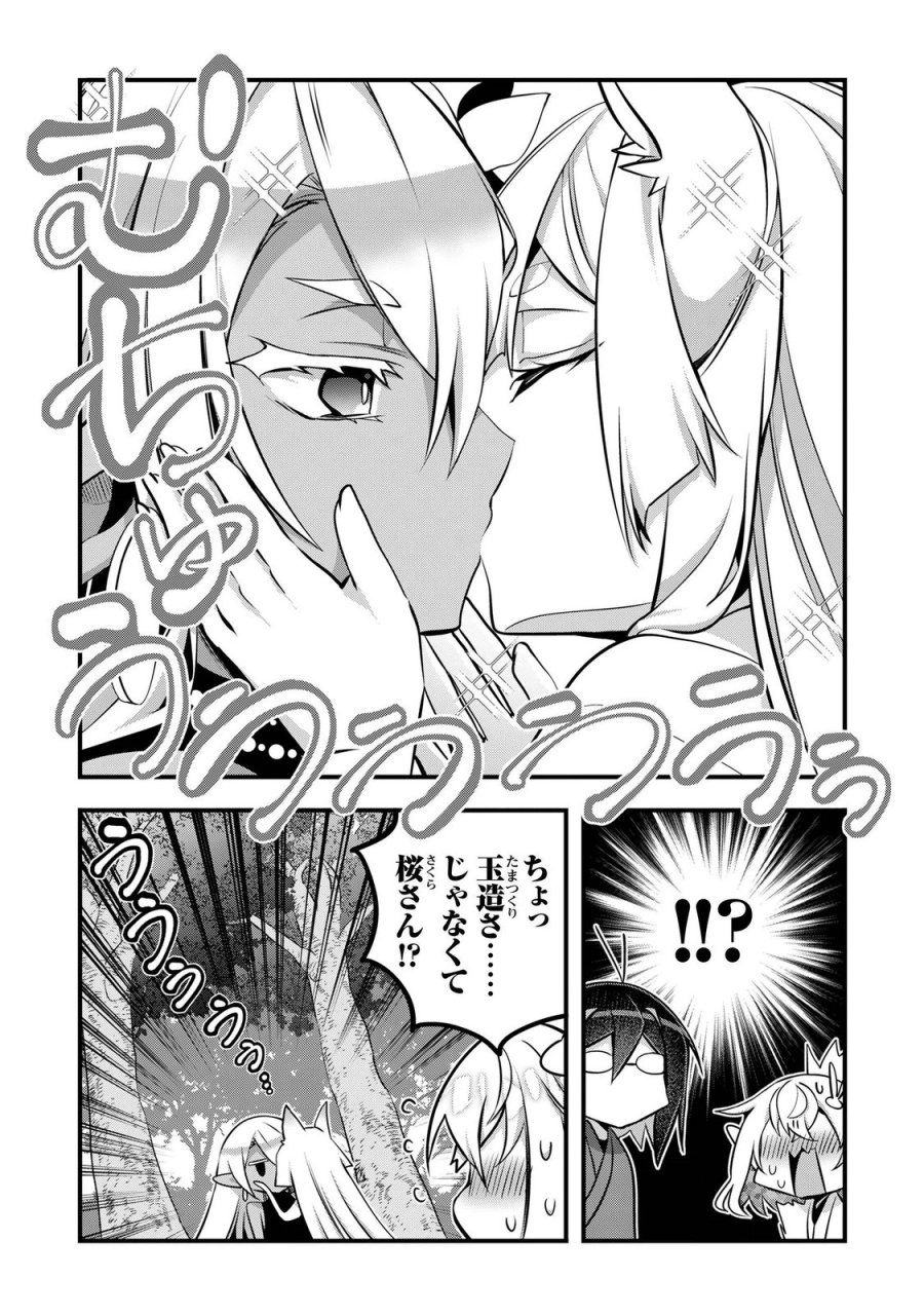 エルフ先生と呼ばないで! 第8話 - Page 5