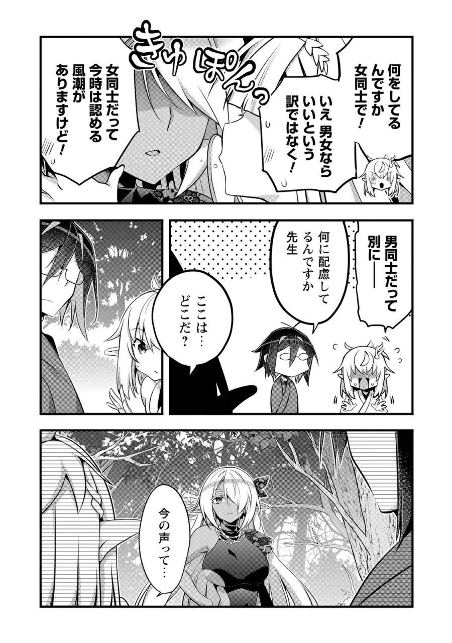 エルフ先生と呼ばないで! 第8話 - Page 6