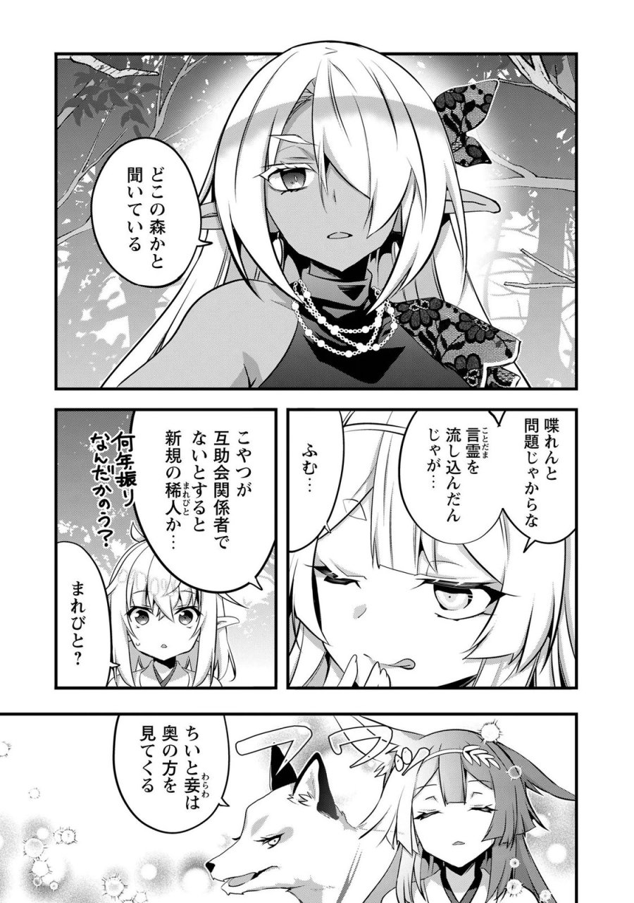 エルフ先生と呼ばないで! 第8話 - Page 7