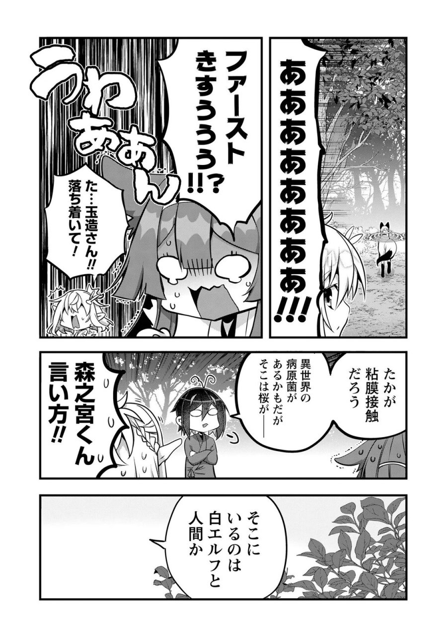 エルフ先生と呼ばないで! 第8話 - Page 8