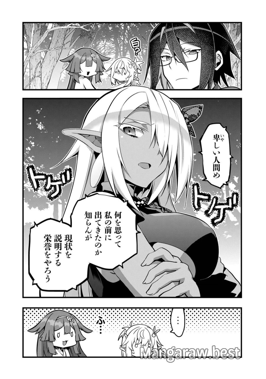 エルフ先生と呼ばないで! 第8話 - Page 9