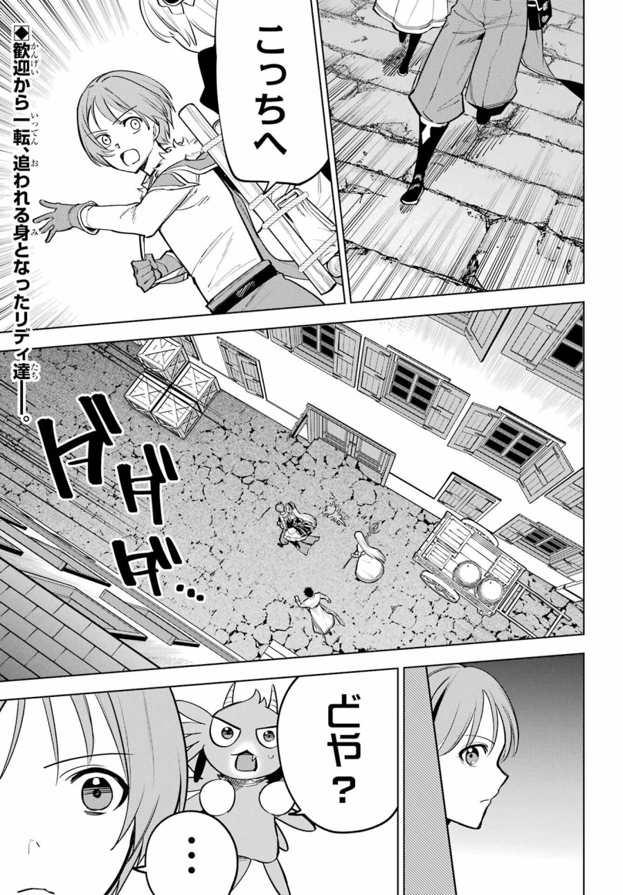 勇者パーティーの荷物持ち 第40話 - Page 1