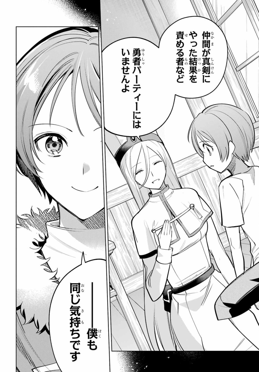 勇者パーティーの荷物持ち 第40話 - Page 10