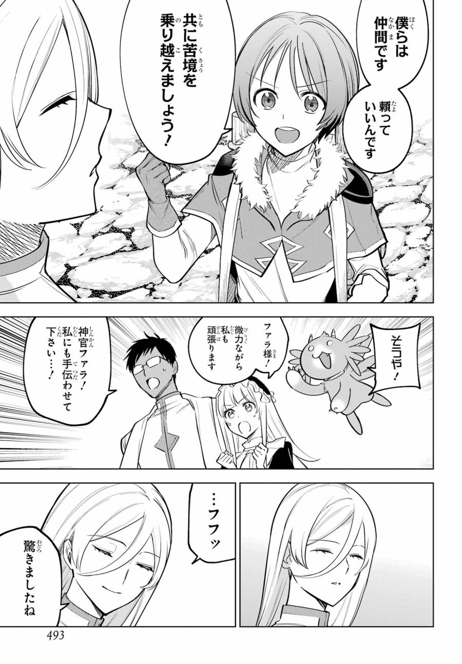 勇者パーティーの荷物持ち 第40話 - Page 11