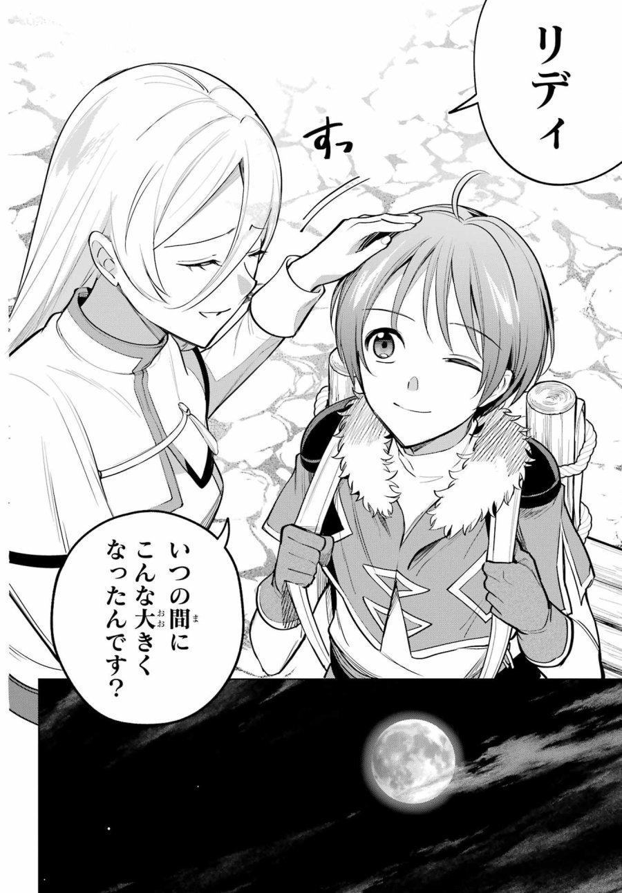 勇者パーティーの荷物持ち 第40話 - Page 12