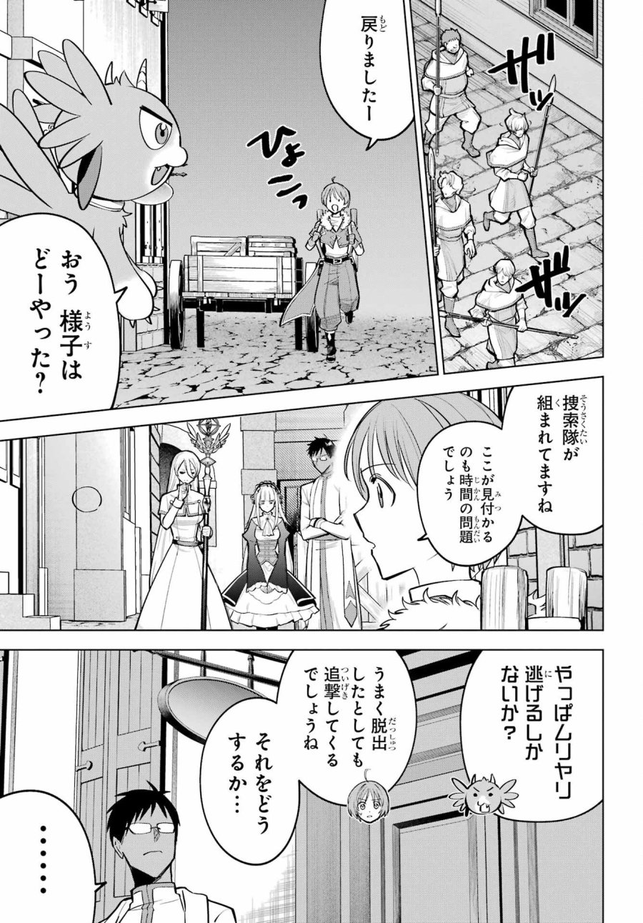 勇者パーティーの荷物持ち 第40話 - Page 13