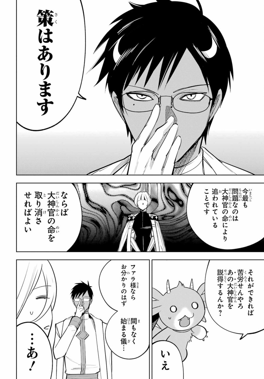 勇者パーティーの荷物持ち 第40話 - Page 14