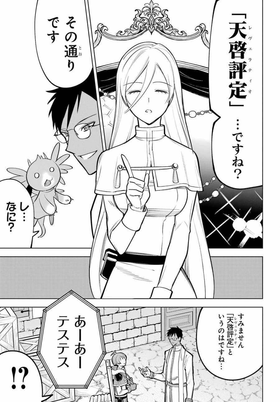 勇者パーティーの荷物持ち 第40話 - Page 15