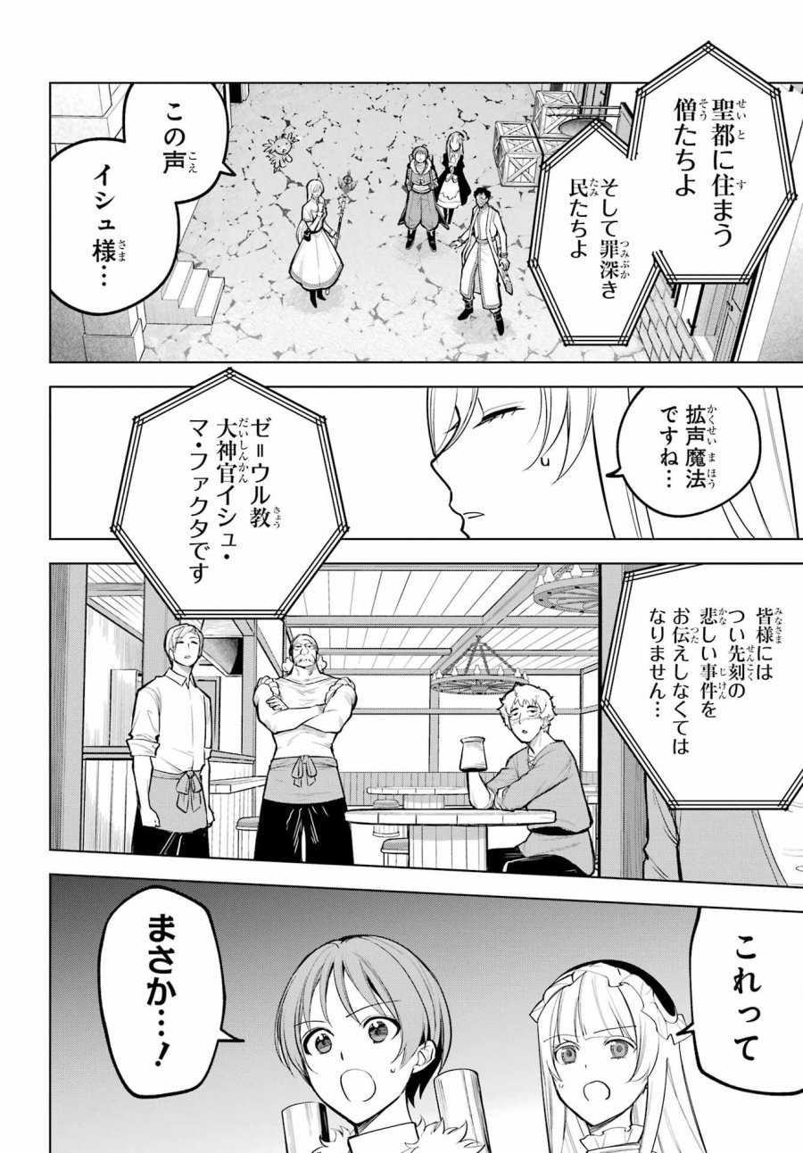 勇者パーティーの荷物持ち 第40話 - Page 16