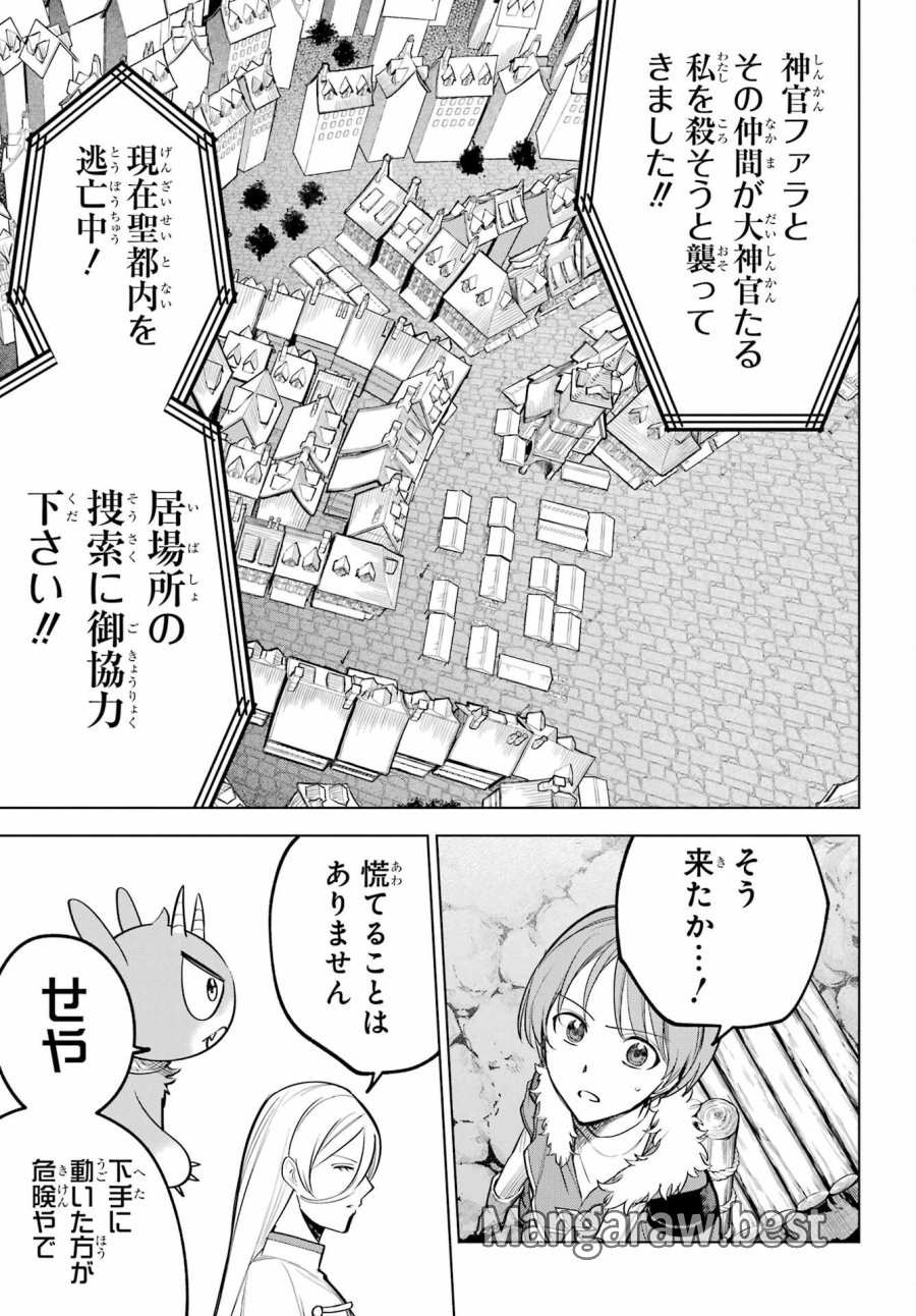 勇者パーティーの荷物持ち 第40話 - Page 17