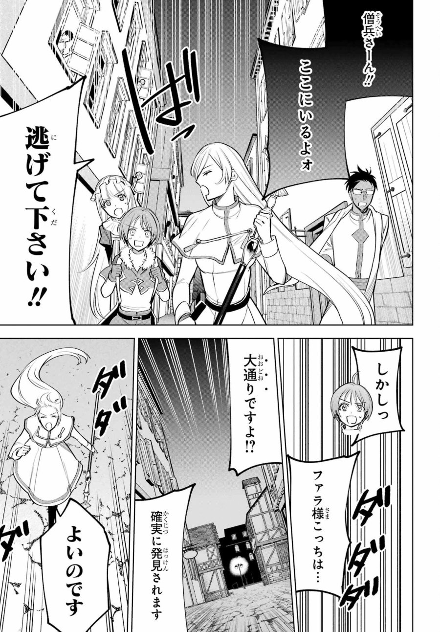 勇者パーティーの荷物持ち 第40話 - Page 19