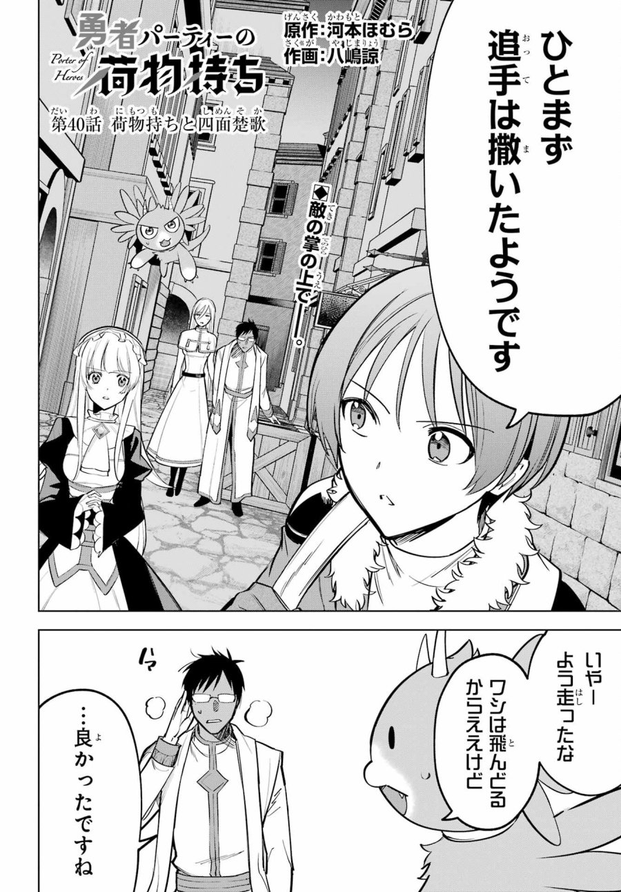 勇者パーティーの荷物持ち 第40話 - Page 2