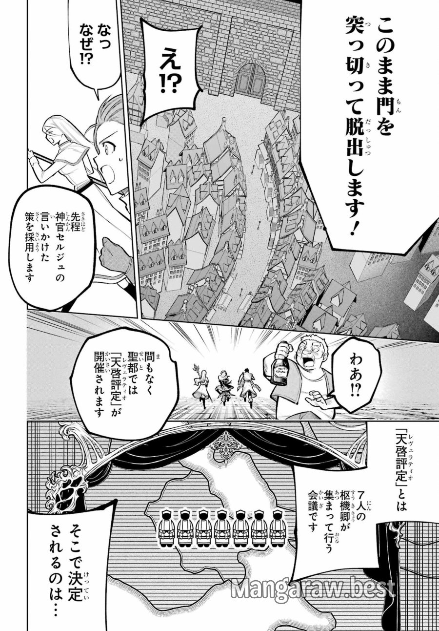 勇者パーティーの荷物持ち 第40話 - Page 20