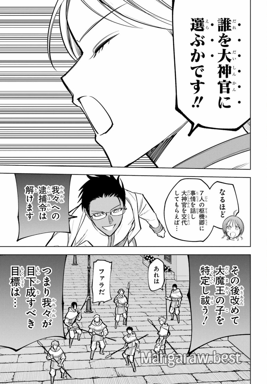 勇者パーティーの荷物持ち 第40話 - Page 21