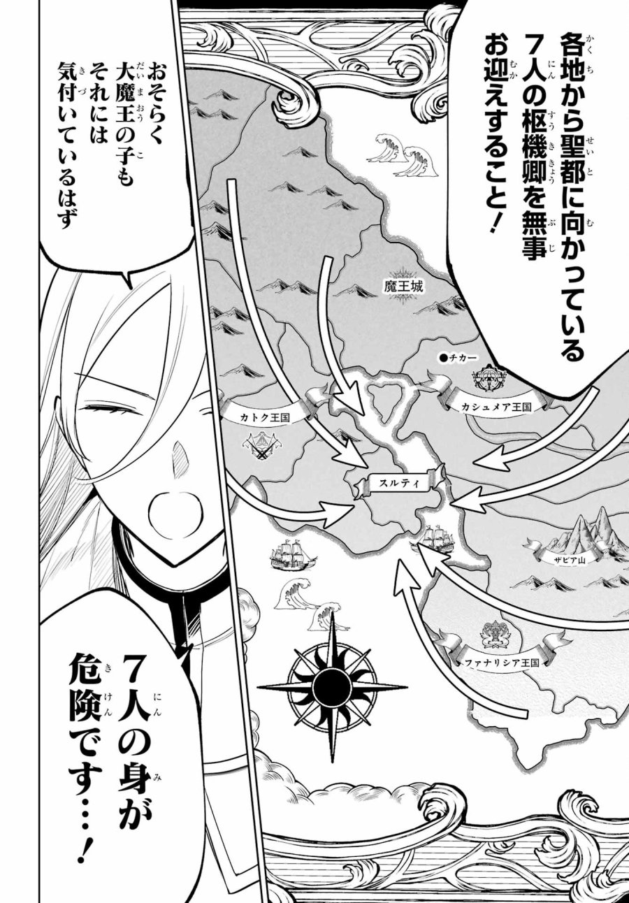 勇者パーティーの荷物持ち 第40話 - Page 22