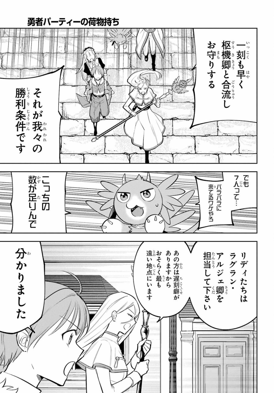勇者パーティーの荷物持ち 第40話 - Page 23