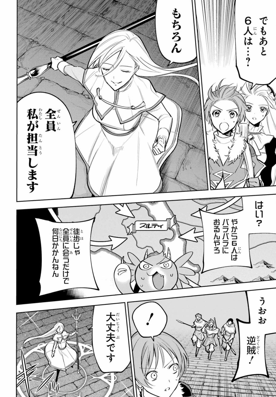 勇者パーティーの荷物持ち 第40話 - Page 24