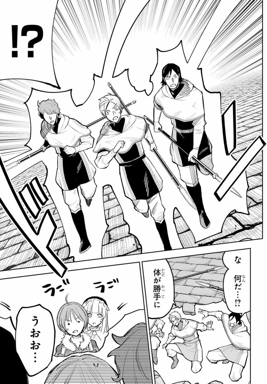 勇者パーティーの荷物持ち 第40話 - Page 25