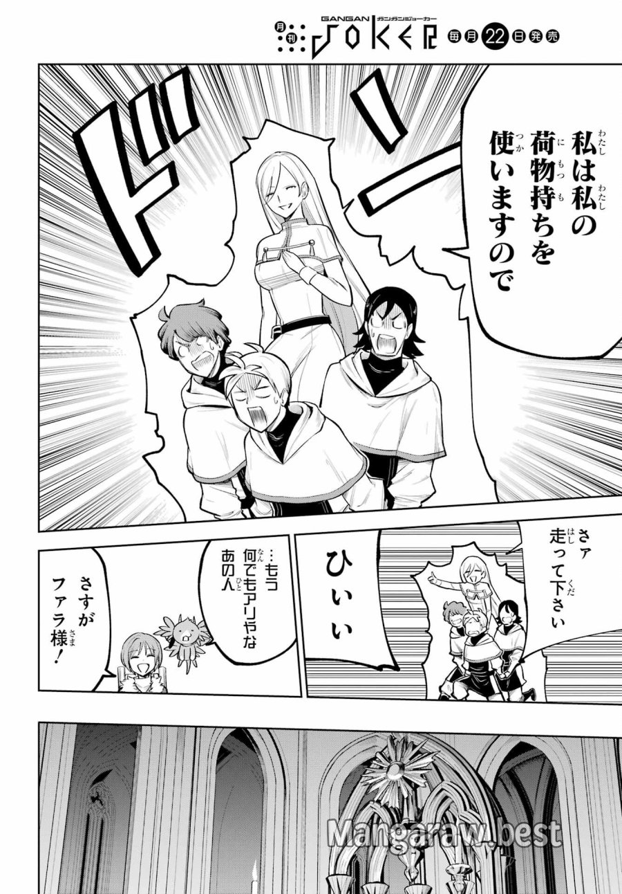 勇者パーティーの荷物持ち 第40話 - Page 26