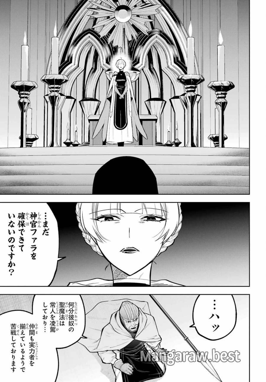 勇者パーティーの荷物持ち 第40話 - Page 27