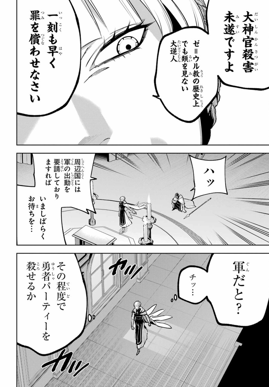 勇者パーティーの荷物持ち 第40話 - Page 28