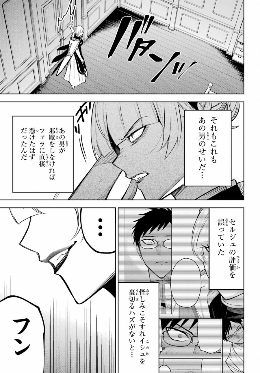 勇者パーティーの荷物持ち 第40話 - Page 29