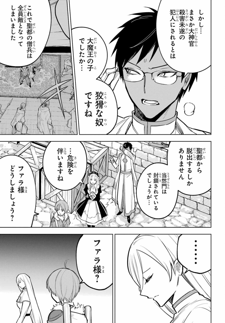 勇者パーティーの荷物持ち 第40話 - Page 3