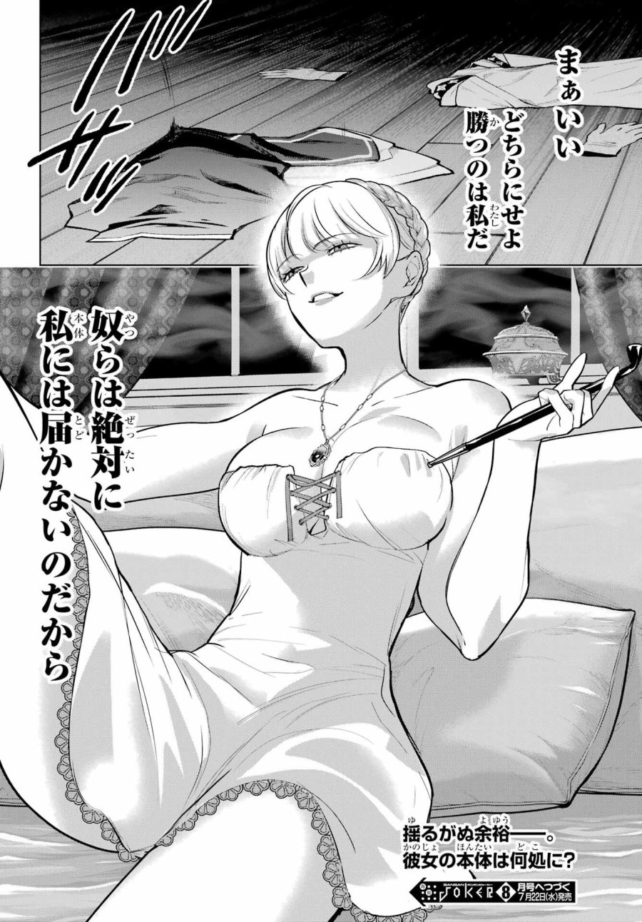 勇者パーティーの荷物持ち 第40話 - Page 30
