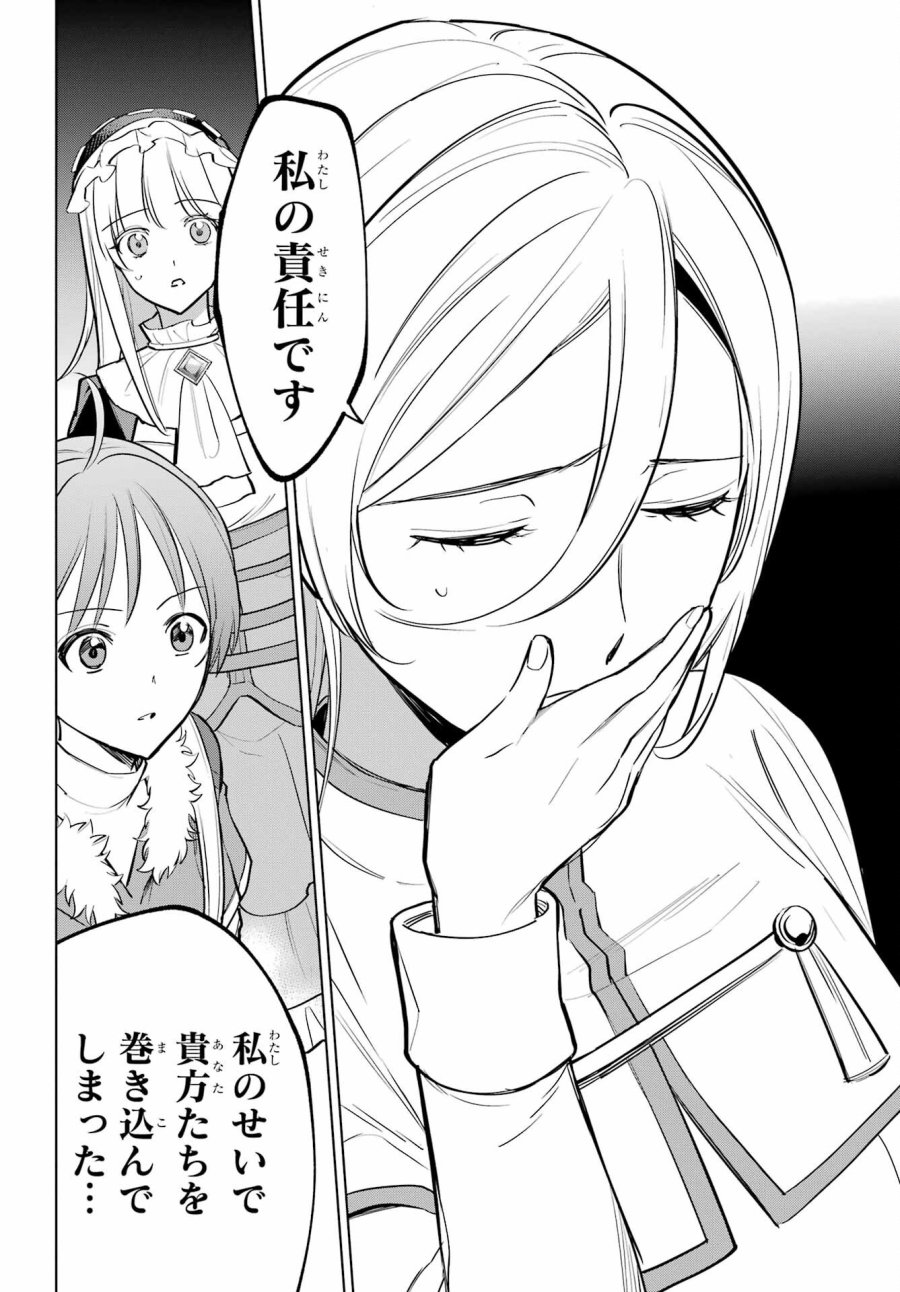勇者パーティーの荷物持ち 第40話 - Page 4