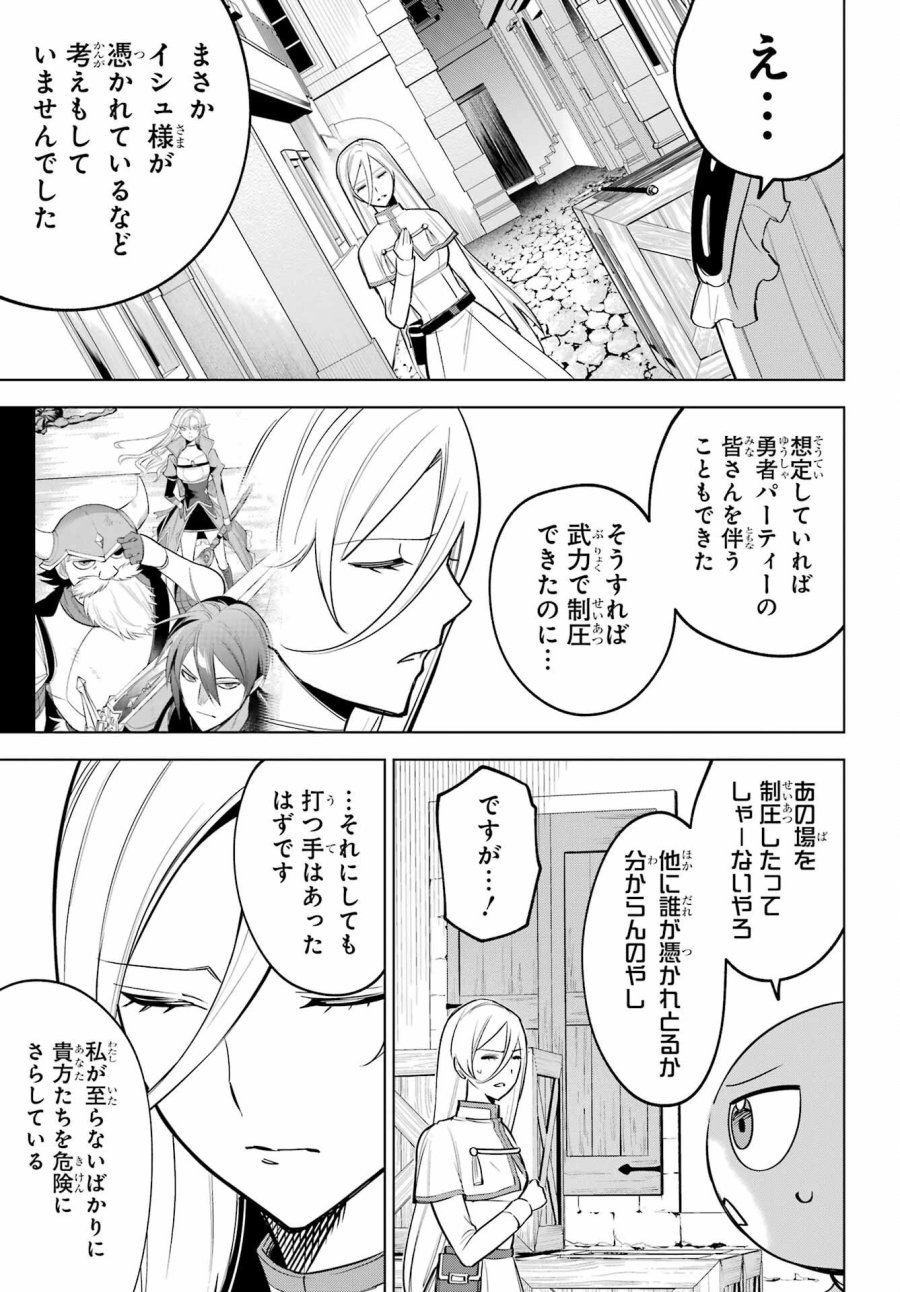 勇者パーティーの荷物持ち 第40話 - Page 5
