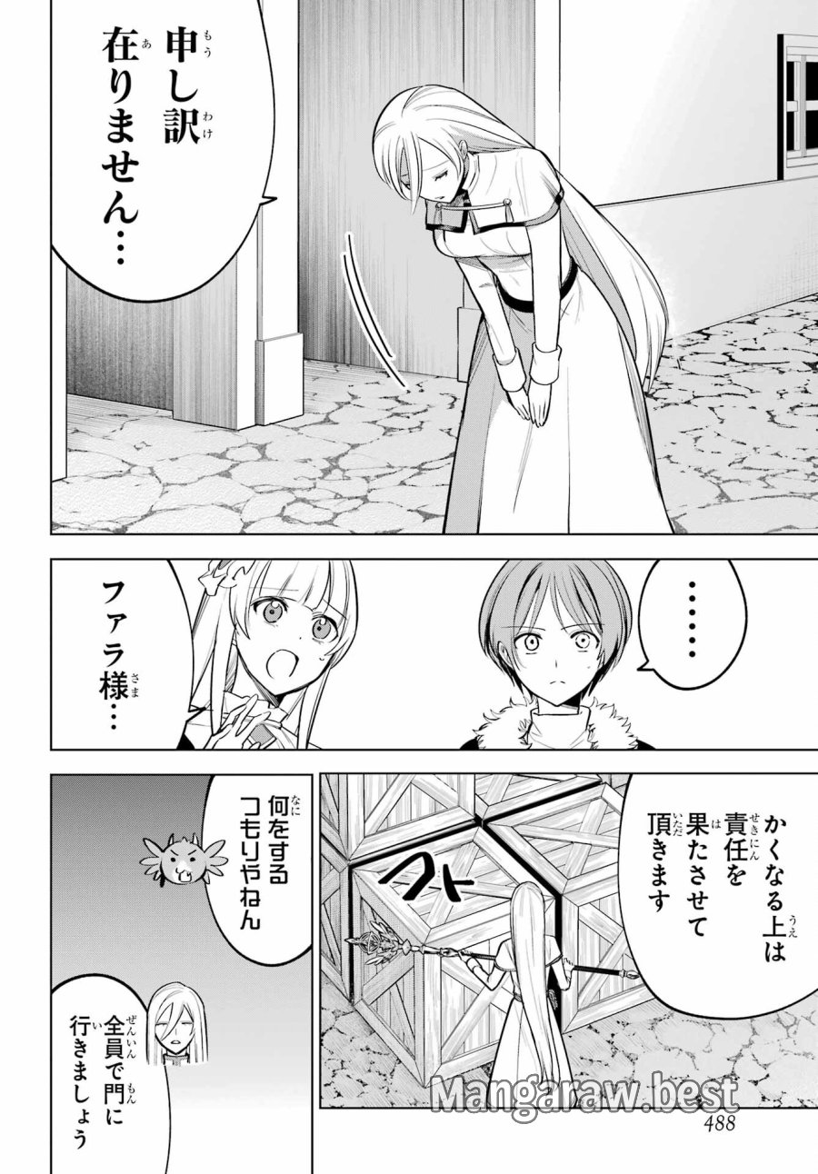 勇者パーティーの荷物持ち 第40話 - Page 6
