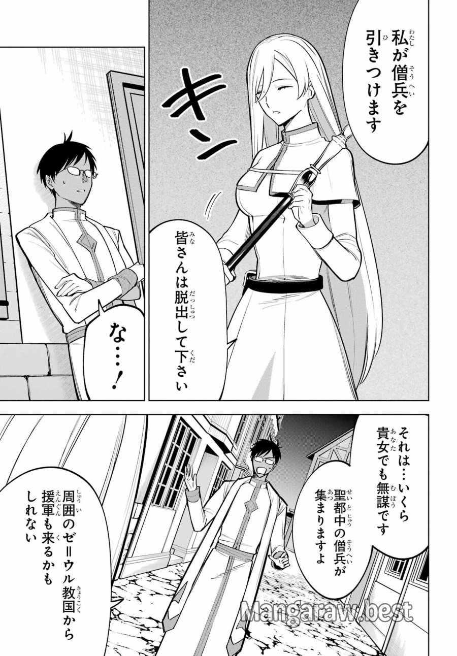 勇者パーティーの荷物持ち 第40話 - Page 7