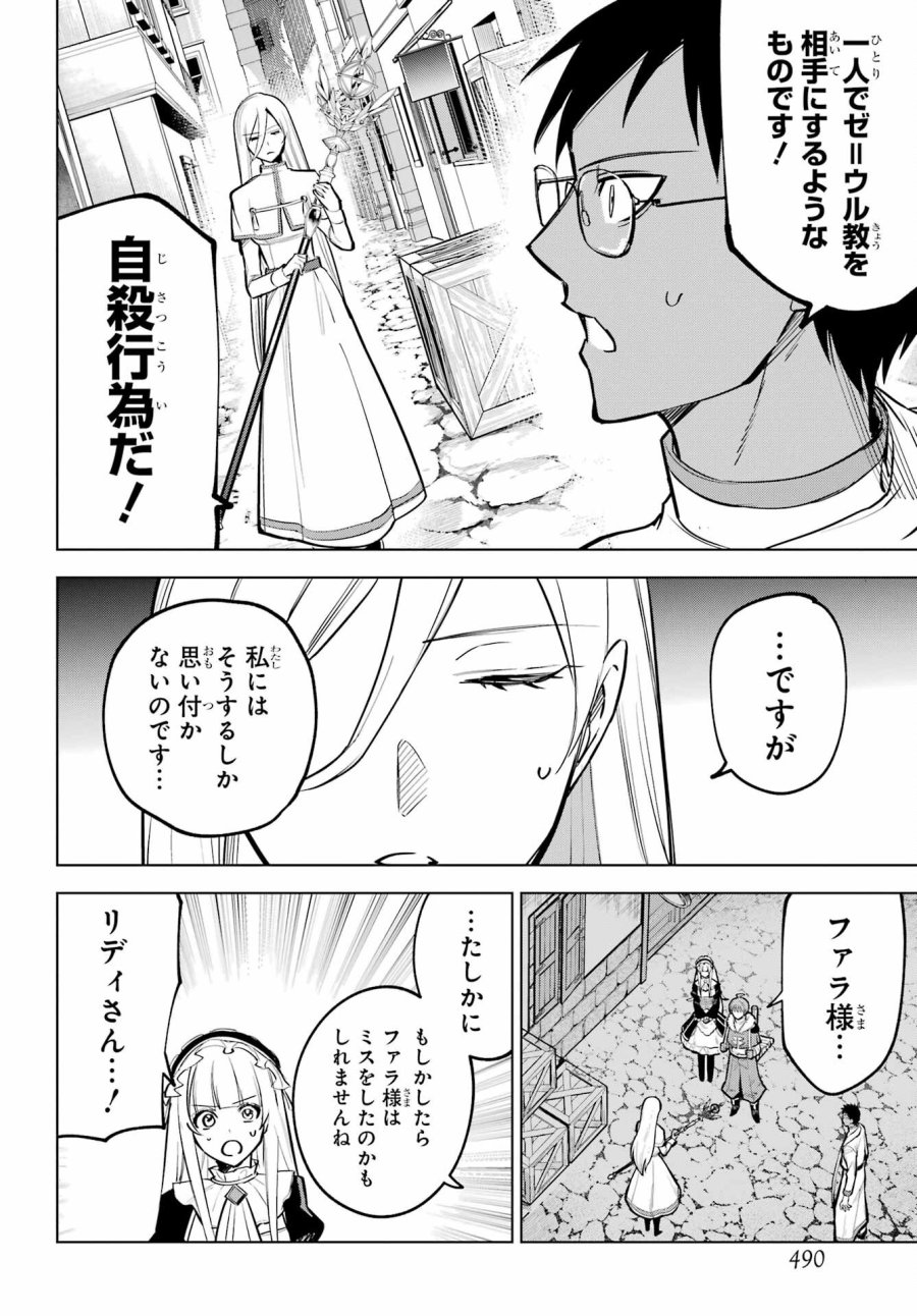 勇者パーティーの荷物持ち 第40話 - Page 8