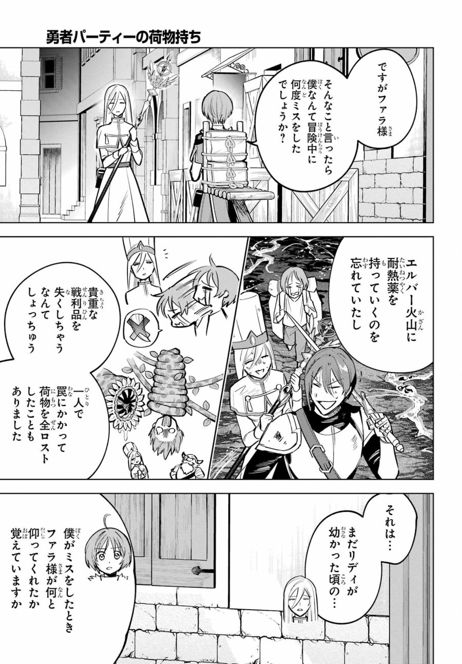 勇者パーティーの荷物持ち 第40話 - Page 9