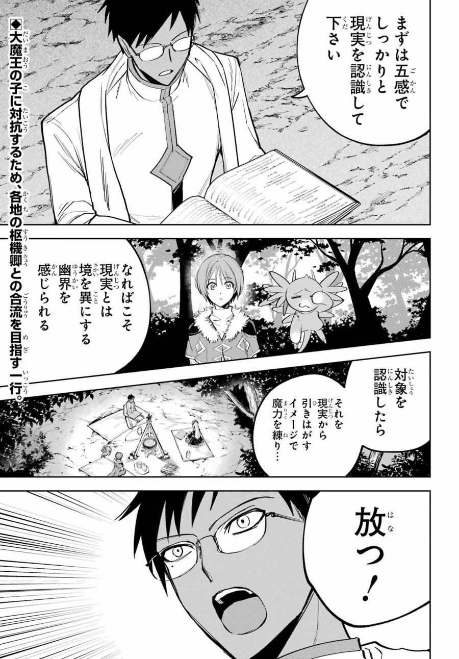 勇者パーティーの荷物持ち 第41話 - Page 1
