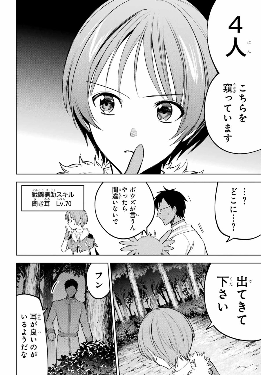 勇者パーティーの荷物持ち 第41話 - Page 10