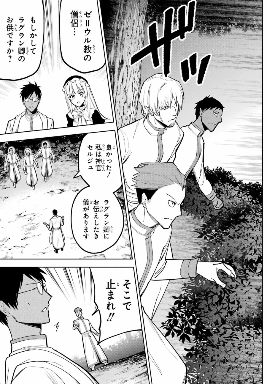 勇者パーティーの荷物持ち 第41話 - Page 11