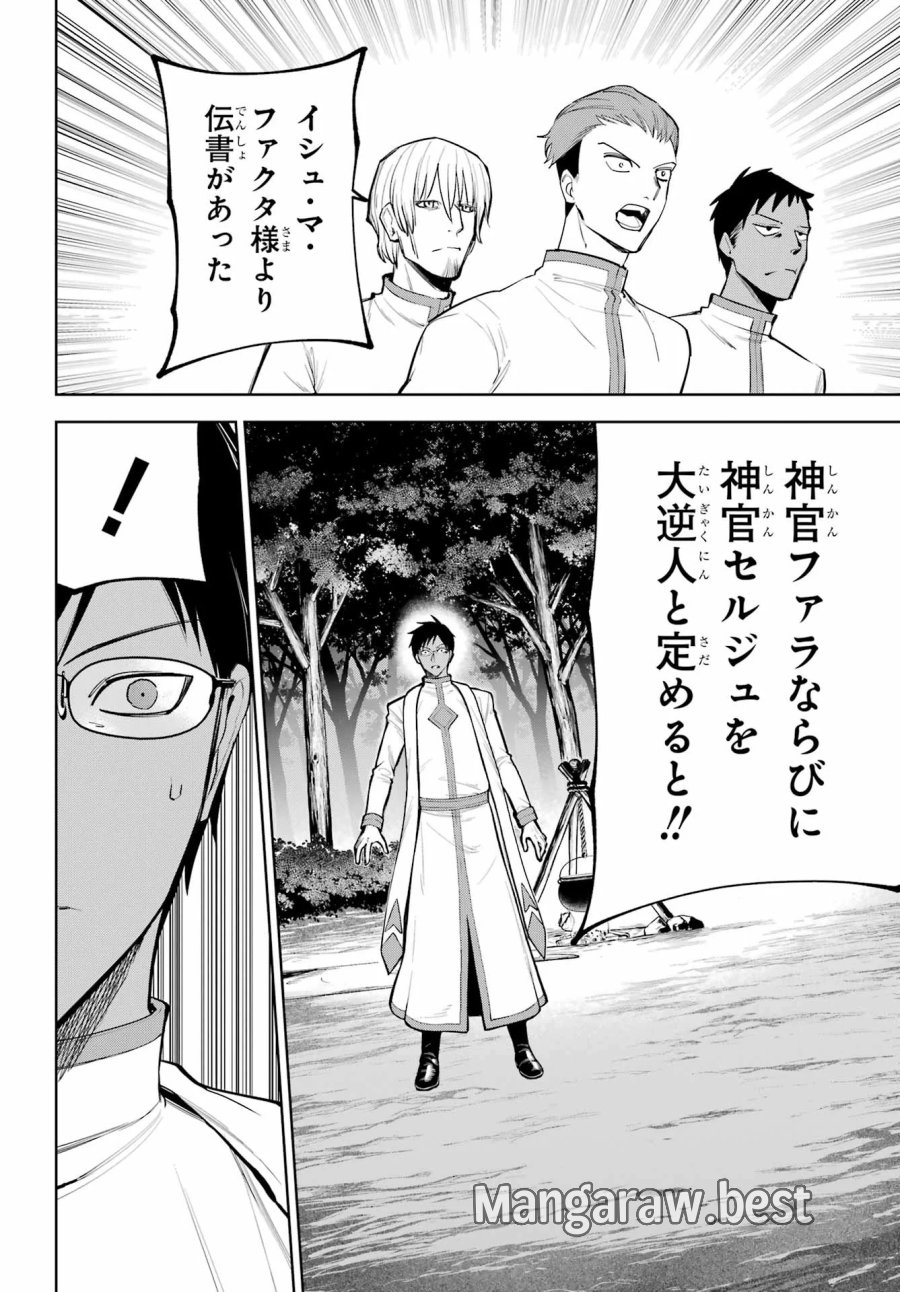 勇者パーティーの荷物持ち 第41話 - Page 12