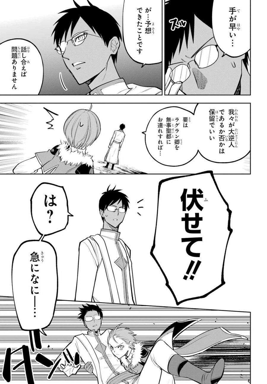 勇者パーティーの荷物持ち 第41話 - Page 13