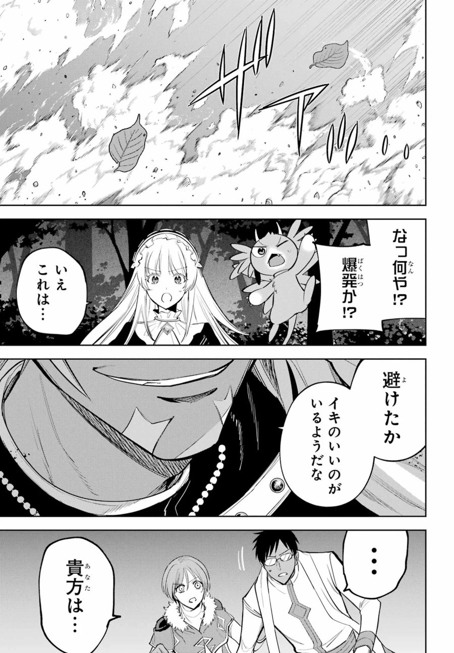 勇者パーティーの荷物持ち 第41話 - Page 15