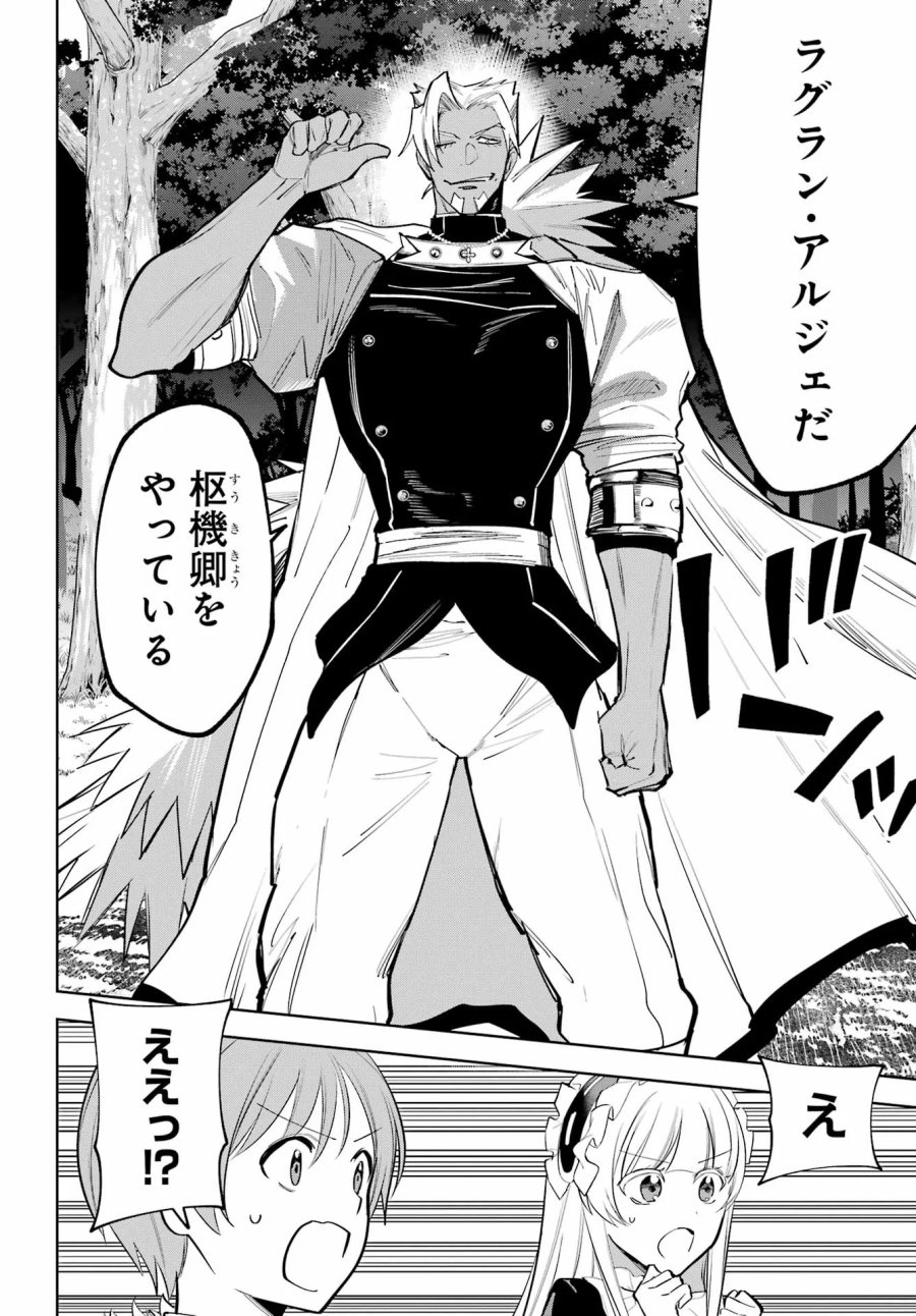 勇者パーティーの荷物持ち 第41話 - Page 16