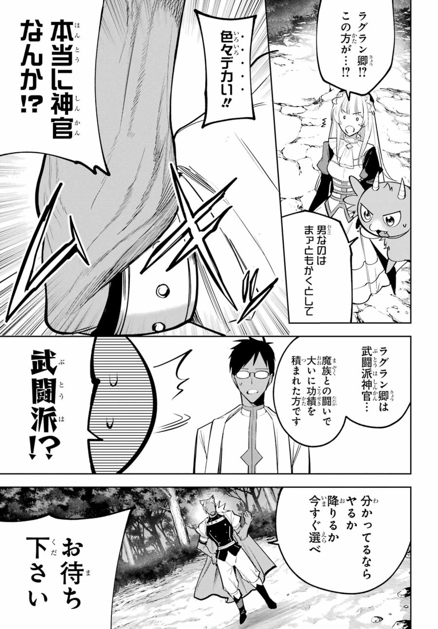勇者パーティーの荷物持ち 第41話 - Page 17