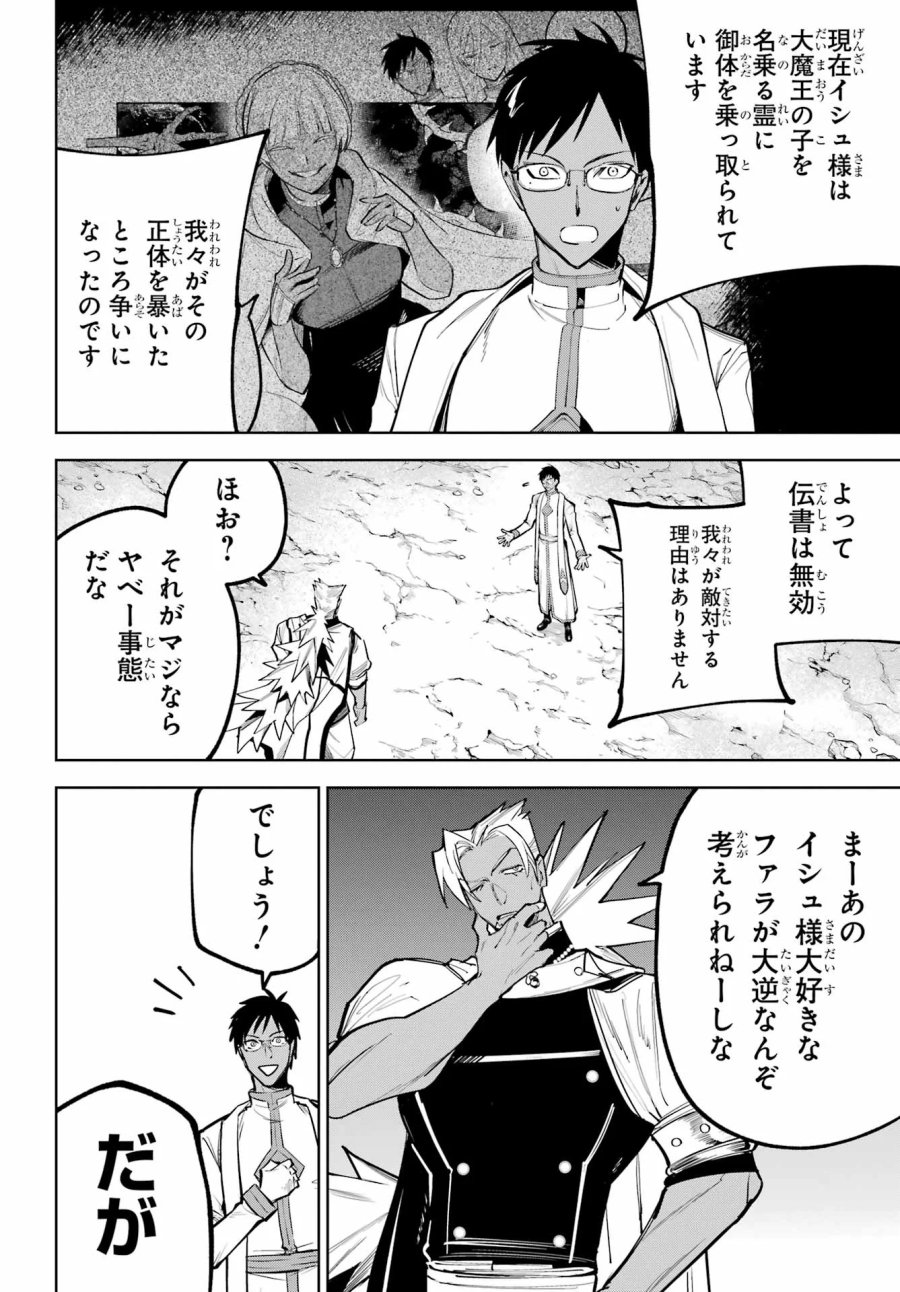 勇者パーティーの荷物持ち 第41話 - Page 18