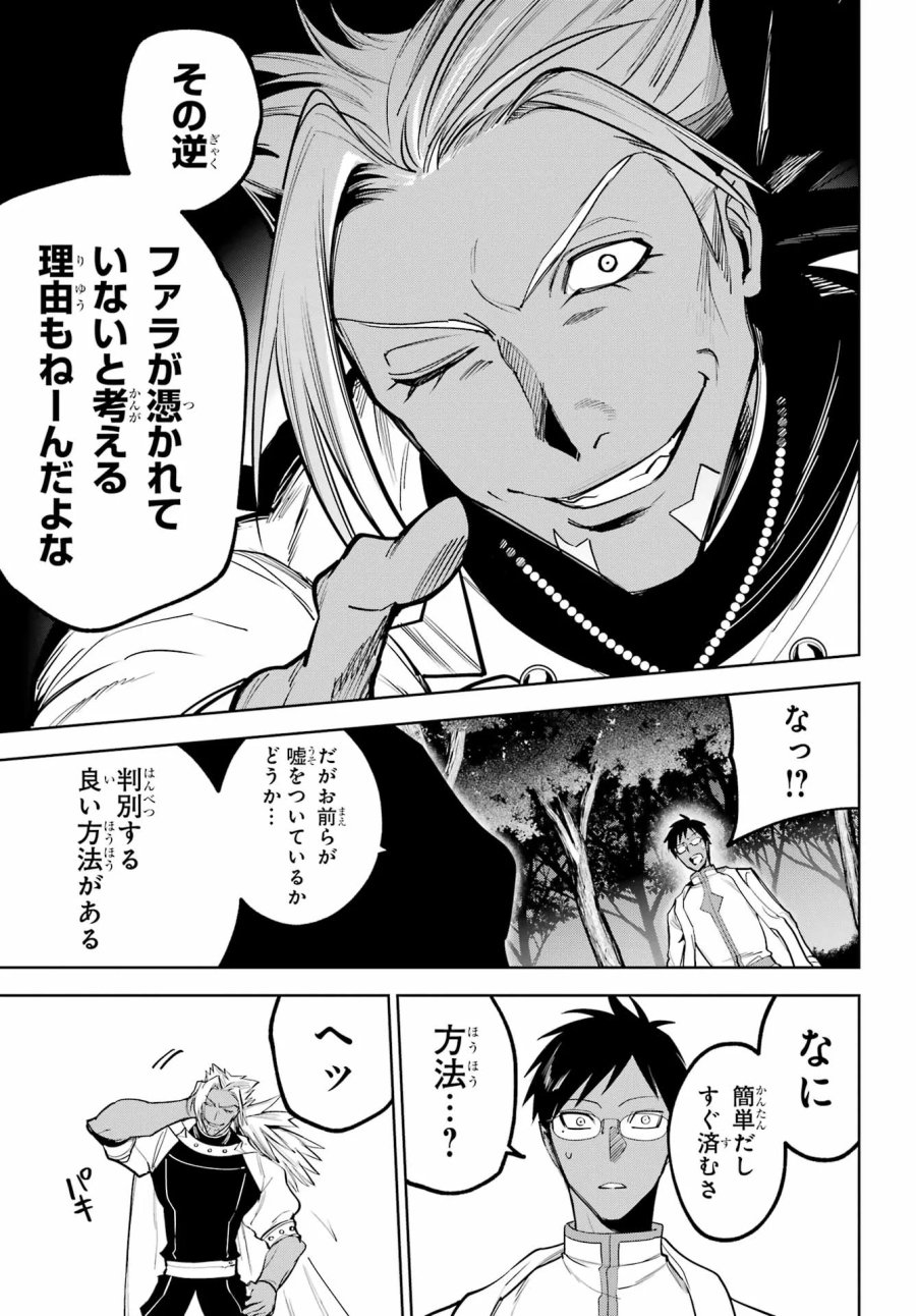 勇者パーティーの荷物持ち 第41話 - Page 19