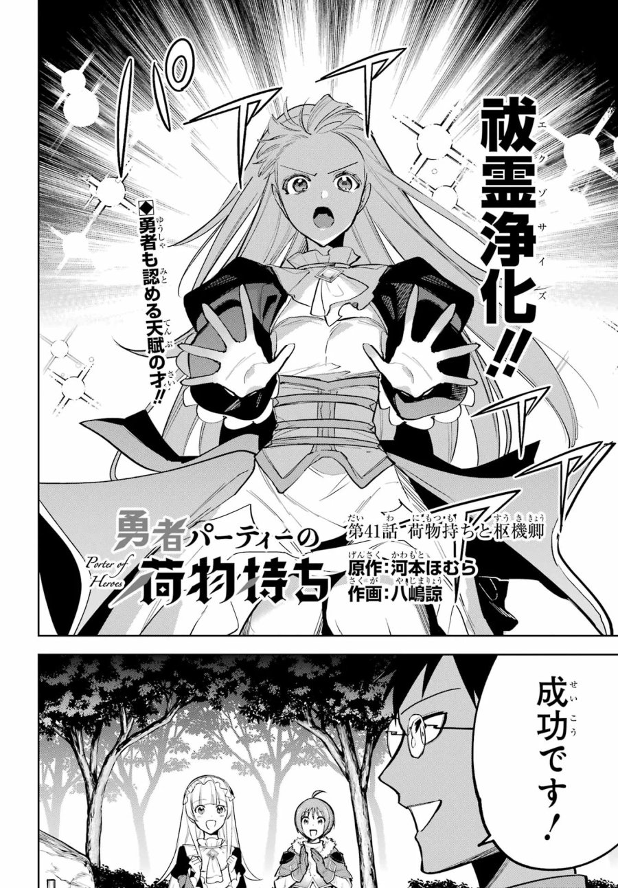 勇者パーティーの荷物持ち 第41話 - Page 2