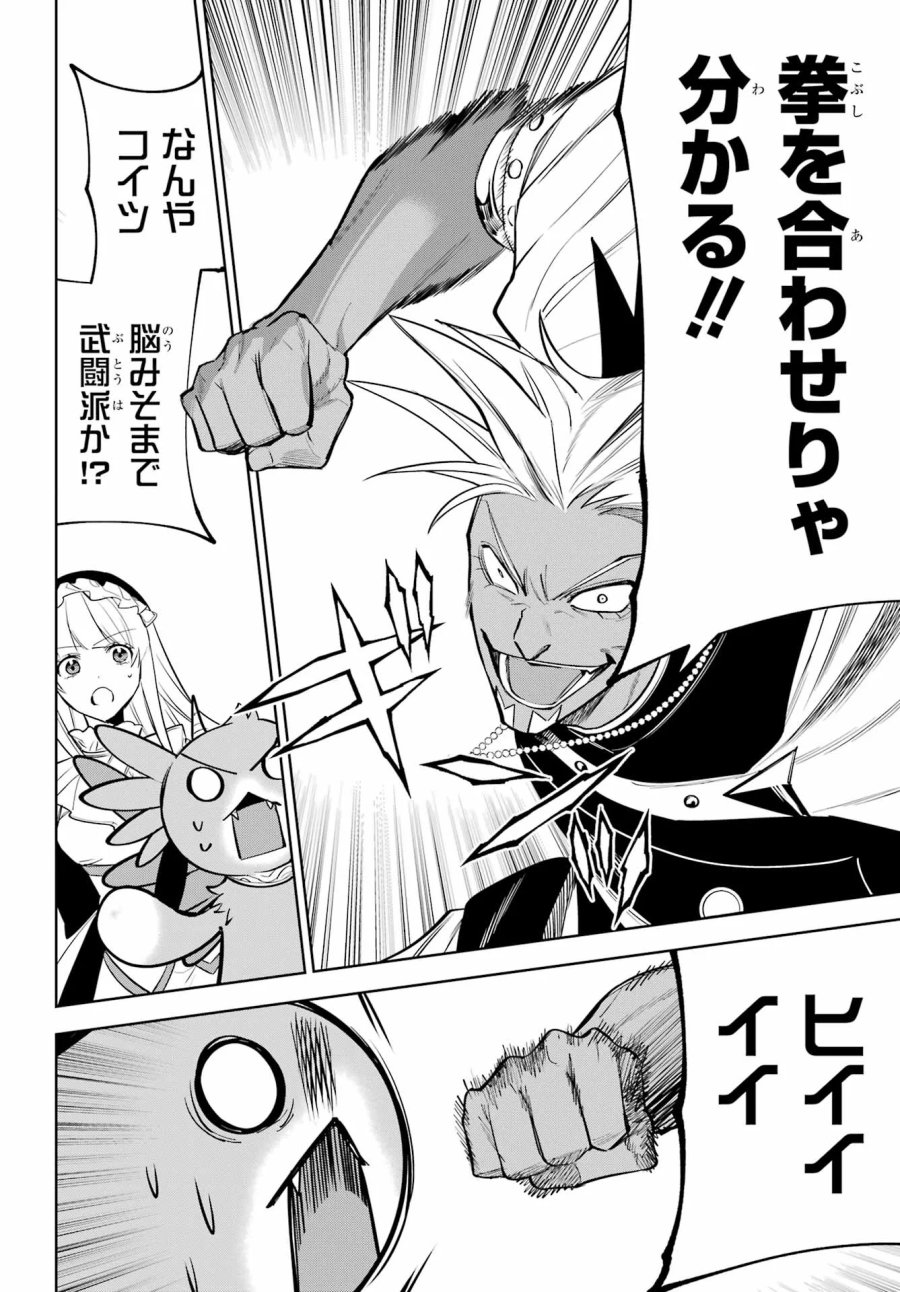 勇者パーティーの荷物持ち 第41話 - Page 20