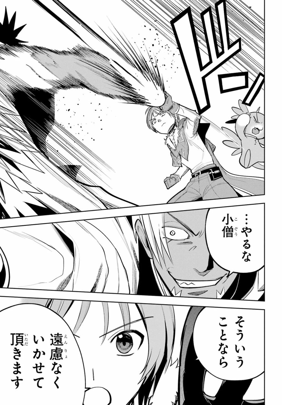勇者パーティーの荷物持ち 第41話 - Page 21
