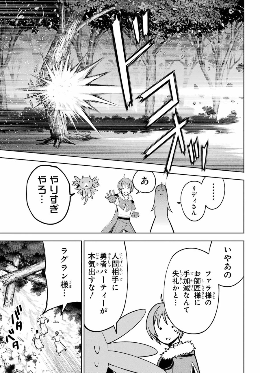 勇者パーティーの荷物持ち 第41話 - Page 23